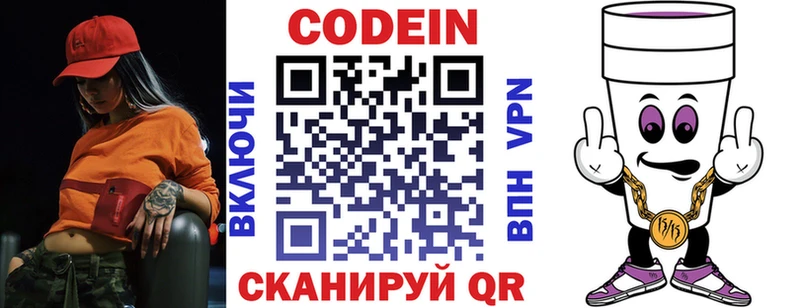 Codein Purple Drank  Купить  Стрежевой 